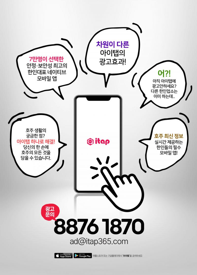 아이탭 업소록 광고